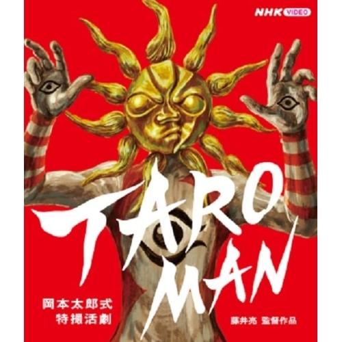 【取寄商品】BD/キッズ/TAROMAN 岡本太郎式特撮活劇(Blu-ray)