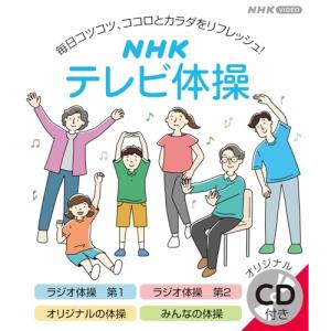 【取寄商品】BD/趣味教養/NHK テレビ体操(...の商品画像
