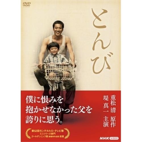 【取寄商品】DVD/国内TVドラマ/とんび