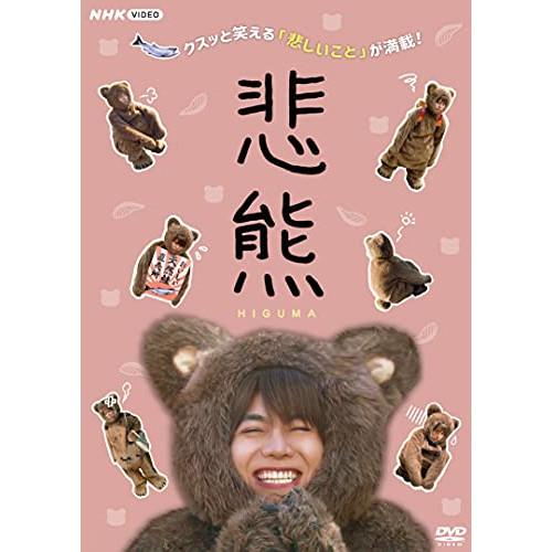 【取寄商品】DVD/国内TVドラマ/悲熊