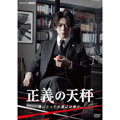 【取寄商品】DVD/国内TVドラマ/正義の天秤