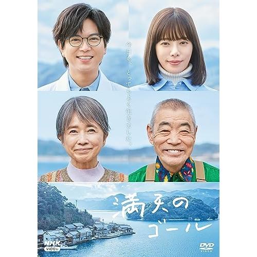 【取寄商品】DVD/国内TVドラマ/満天のゴール【Pアップ