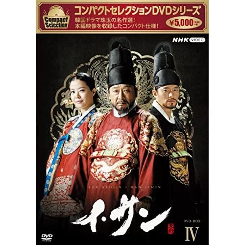 【取寄商品】DVD/海外TVドラマ/コンパクトセレクション イ・サン DVD-BOXIV