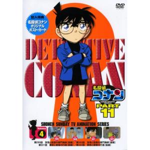 DVD/キッズ/名探偵コナン PART 11 Vol.4
