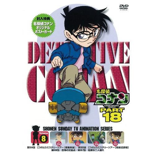 DVD/キッズ/名探偵コナン PART 18 Volume8