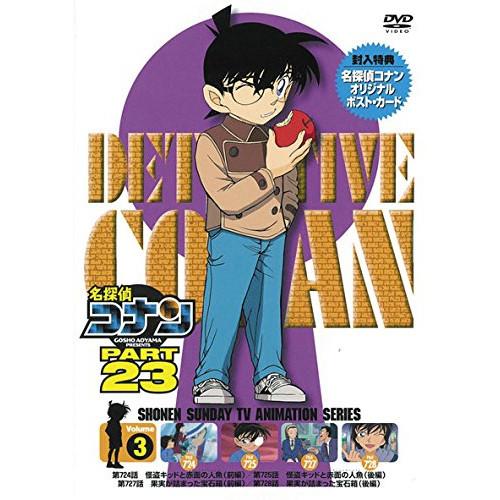 DVD/キッズ/名探偵コナン PART 23 Volume3【Pアップ