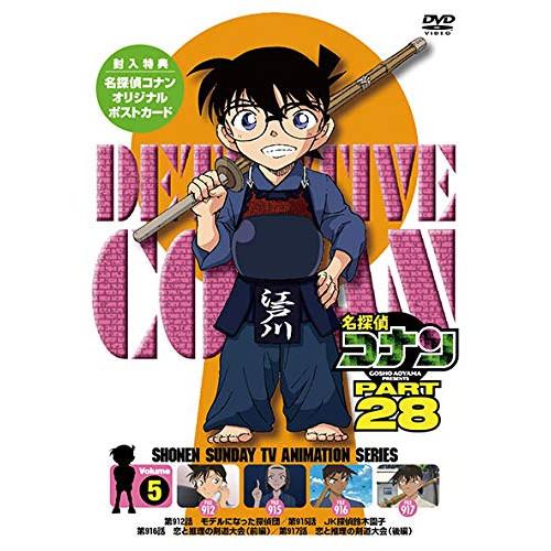 DVD/キッズ/名探偵コナン PART 28 Volume5