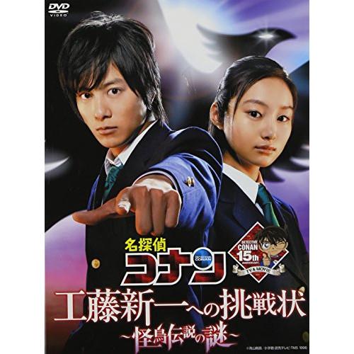 DVD/国内TVドラマ/工藤新一への挑戦状〜怪鳥伝説の謎〜 (初回限定版)【Pアップ