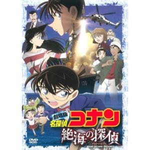 DVD/キッズ/劇場版 名探偵コナン 絶海の探偵 スタンダード・エディション (通常版)【Pアップ