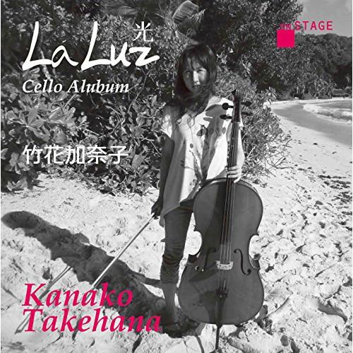 CD/竹花加奈子/光 La Luz 竹花加奈子 チェロ・アルバム