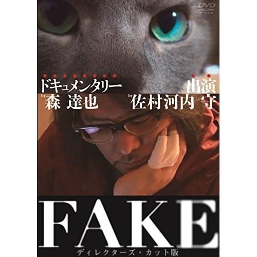【取寄商品】DVD/ドキュメンタリー/FAKE ディレクターズ・カット版