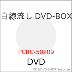 DVD/国内TVドラマ/白線流し DVD-BOX