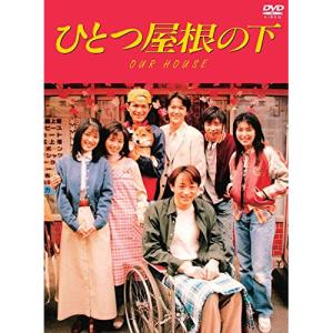 先着特典付]ひとつ屋根の下 コンプリートDVD BOX/江口洋介[DVD]【返品