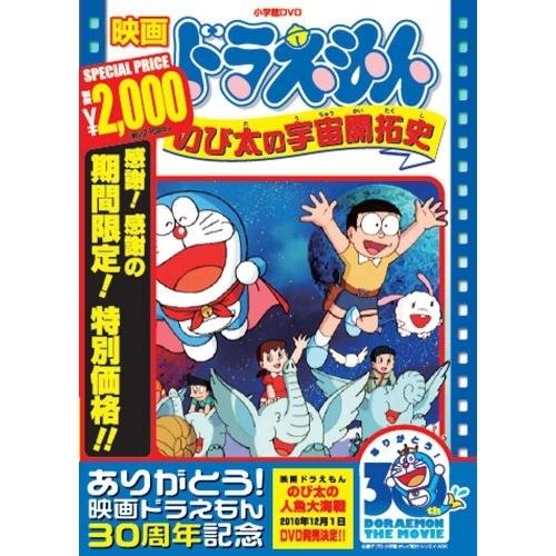 DVD/キッズ/映画ドラえもん のび太の宇宙開拓史 (期間限定生産版)