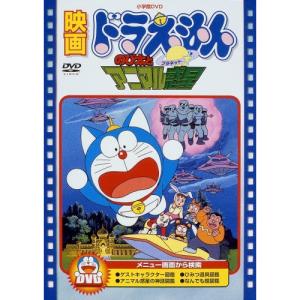 DVD/キッズ/映画ドラえもん のび太とアニマル...の商品画像