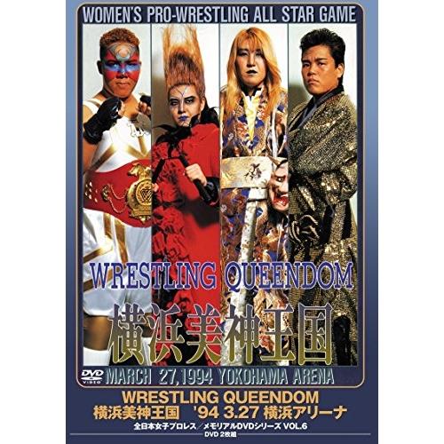 DVD/スポーツ/WRESTLING QUEENDOM 横浜美神王国 &apos;94・3・27 横浜アリーナ...