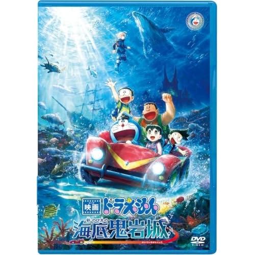▼DVD/キッズ/映画ドラえもん 新・のび太の海底鬼岩城