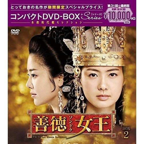 DVD/海外TVドラマ/善徳女王(ノーカット完全版) コンパクトDVD-BOX2 (本編ディスク16...