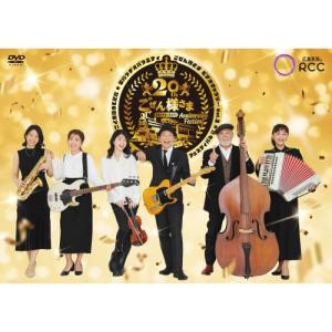 DVD/趣味教養/平成ラヂオバラエティ ごぜん様さま ビデオギャラリー Vol.2 放送20周年アニバーサリー ごぜん様さま FAN FUN フェスティバルII