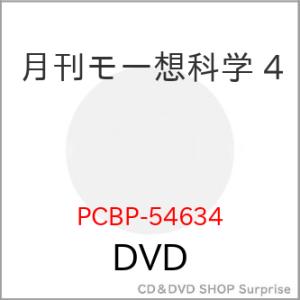 ▼DVD/TVアニメ/月刊モー想科学 4【Pアップ