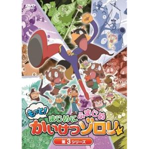 DVD かいけつゾロリ 第3シリーズの高価買取価格