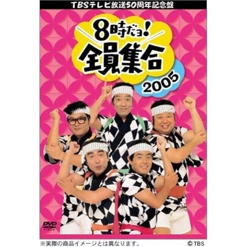 DVD/趣味教養/TBSテレビ放送50周年記念盤 8時だヨ!全員集合2005 DVD-BOX【Pアッ...
