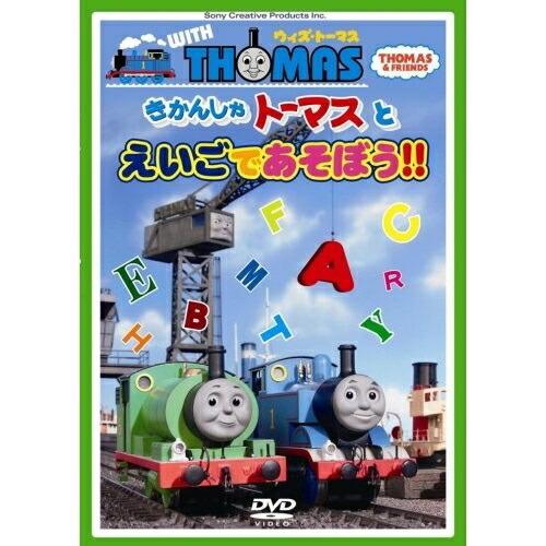 DVD/キッズ/ウィズ・トーマス きかんしゃトーマスとえいごであそぼう!!