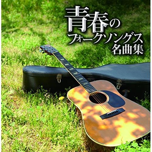 CD/オムニバス/プラチナムベスト 青春のフォークソングス名曲集 (UHQCD)