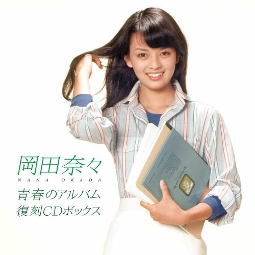 CD/岡田奈々/青春のアルバム 復刻CDボックス (UHQCD) (解説付/歌詞カード付/7インチ・...