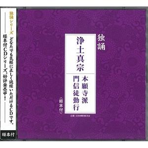 CD お経 正信偈六首引・阿弥陀経 経本付き : すねいるショップ - 通販