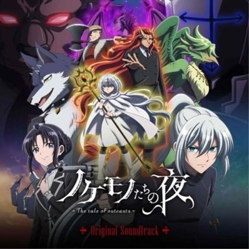 CD/堤博明/橋口佳奈/ノケモノたちの夜 Original Soundtrack