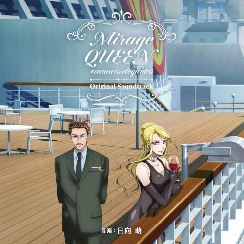 CD/日向萌/『怪盗クイーンの優雅な休暇』 オリジナルサウンドトラック