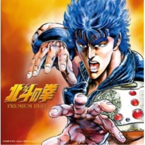 CD/アニメ/北斗の拳 プレミアムベスト