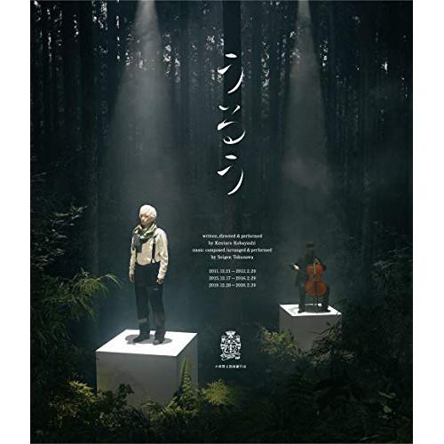 BD/趣味教養/小林賢太郎演劇作品『うるう』(Blu-ray)