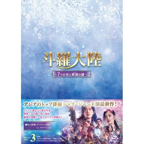 BD/海外TVドラマ/斗羅大陸〜7つの光と武魂の謎〜 Blu-ray BOX3(Blu-ray) (...