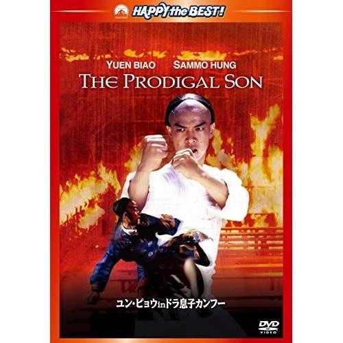 DVD/洋画/ユン・ピョウ in ドラ息子カンフー デジタル・リマスター版