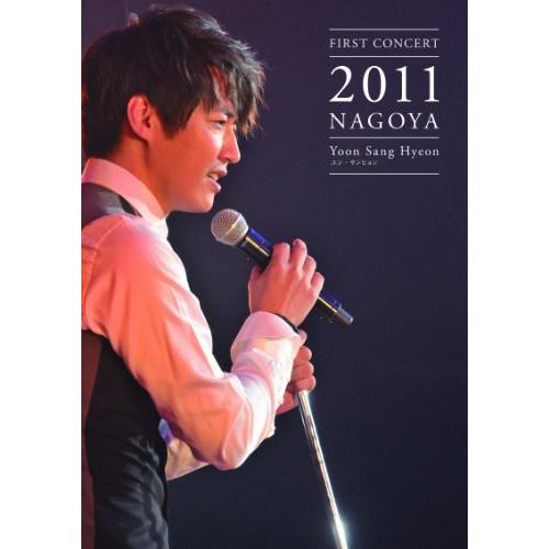 DVD/ユン・サンヒョン/FIRST CONCERT 2011 NAGOYA【Pアップ