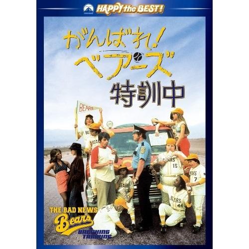 DVD/洋画/がんばれ!ベアーズ特訓中