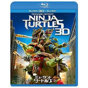 BD/洋画/ミュータント・タートルズ(Blu-ray) (3D Blu-ray+2D Blu-ray) (通常版)【Pアップ