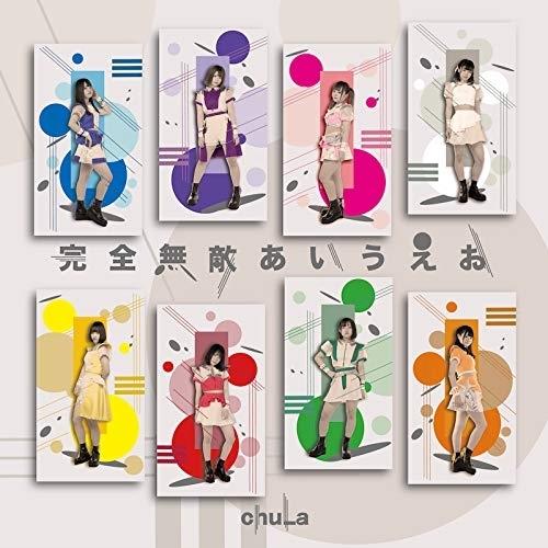 CD/chuLa/完全無敵あいうえお (Type-A)