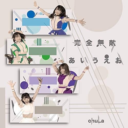 CD/chuLa/完全無敵あいうえお (Type-E)