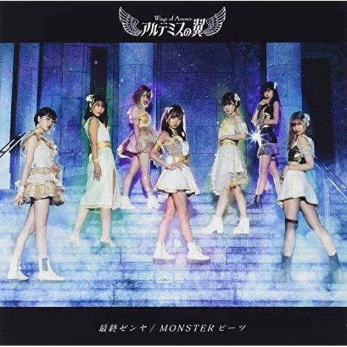 CD/アルテミスの翼/最終ゼンヤ/MONSTERビーツ (青銅盤)