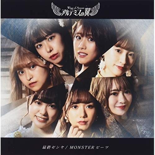 CD/アルテミスの翼/最終ゼンヤ/MONSTERビーツ (鋼鉄盤)