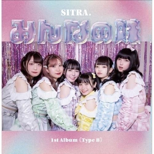 CD/SITRA./みんなの妹 (Type-B)