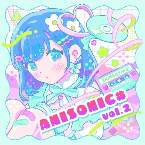 CD/オムニバス/ANISONIC# vol.2