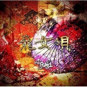 【取寄商品】CD/the Raid./籠女唄 (D-type)