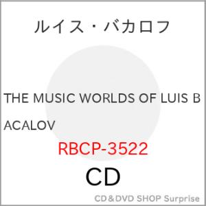 【取寄商品】CD/ルイス・バカロフ/THE MUSIC WORLDS OF LUIS BACALOV