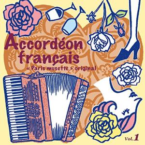 CD/ワールド・ミュージック/フレンチ・アコーディオン 〜オリジナル・パリ・ミュゼット1〜 (解説対...