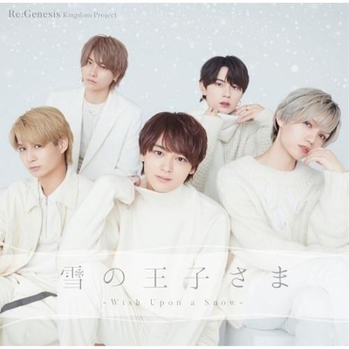 CD/Re:Genesis Kingdom Project/雪の王子さま -Wish Upon a ...