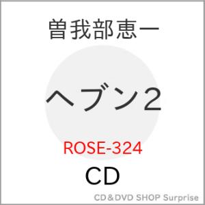 【取寄商品】CD/曽我部恵一/ヘブン2